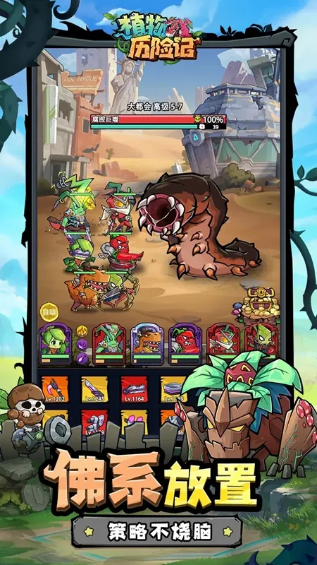 植物历险记(植物策略战)v1.1 手机版