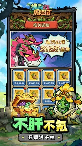 植物历险记(植物策略战)v1.1 手机版