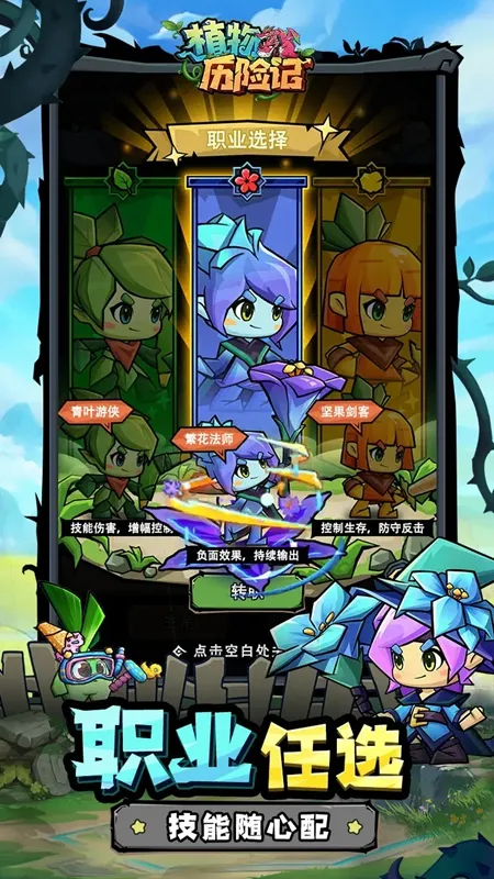 植物历险记(植物策略战)v1.1 手机版