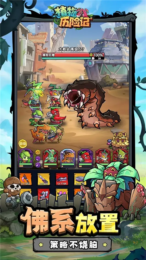 植物历险记(植物策略战)v1.1 手机版