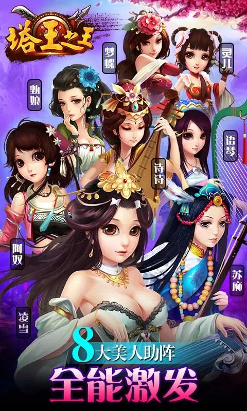 塔王之王(三国塔防策略)v1.23.150 官方正版