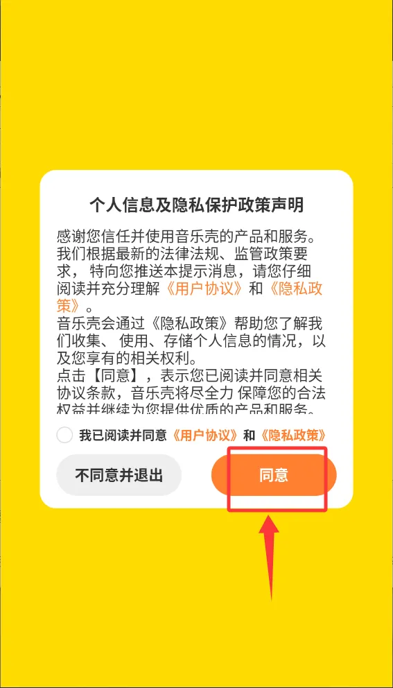 音乐壳最新手机版 音乐壳最新手机版