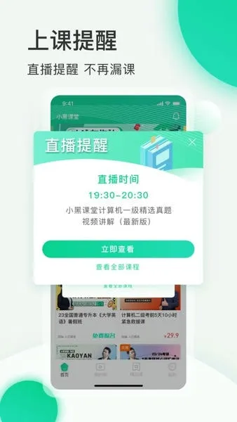 小黑课堂(在线学习课)v2.4.0 安卓版