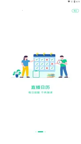 小黑课堂(在线学习课)v2.4.0 安卓版