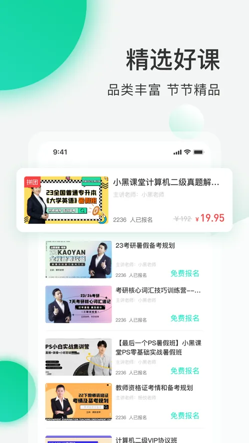 小黑课堂(在线学习课)v2.4.0 安卓版