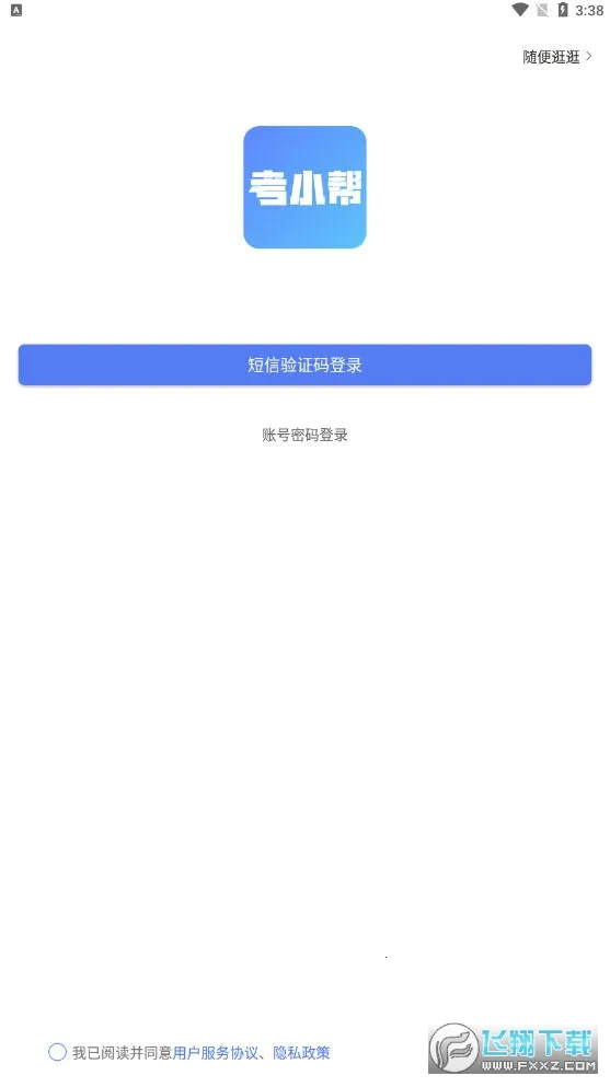 考小帮(考证学习助手)v1.0.0 安卓版