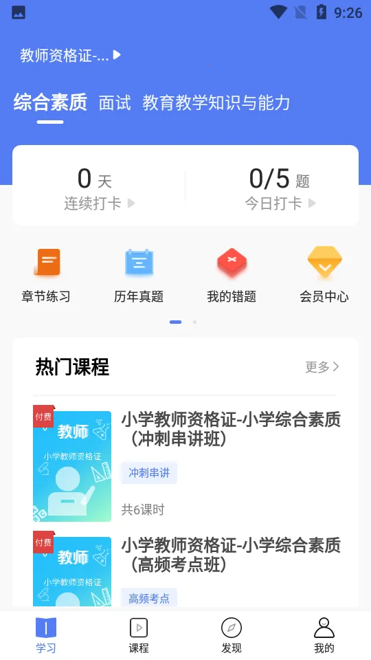 考小帮(考证学习助手)v1.0.0 安卓版