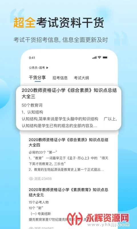 考小帮(考证学习助手)v1.0.0 安卓版