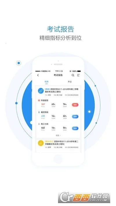 慧学星(教学管理助手)v1.6.2 免费版