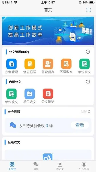 OA办公(协同办公)v1.4.1 手机版