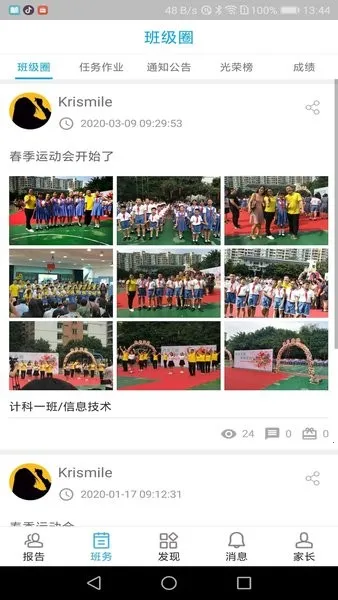 成长脚印老师端2025官方最新版本v1.1.2 安卓版