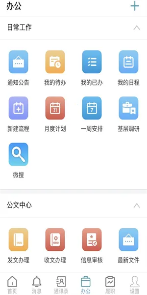 江苏人大(人大政务助手)v7.0.48.202304803 免费版