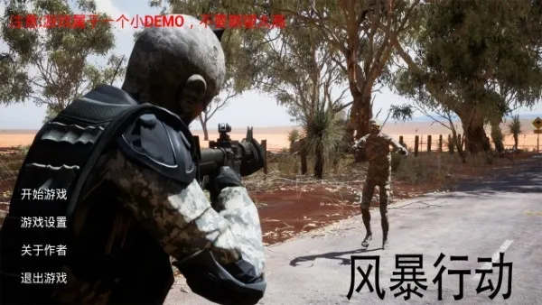 风暴行动(射击打僵尸) 风暴行动(射击打僵尸)