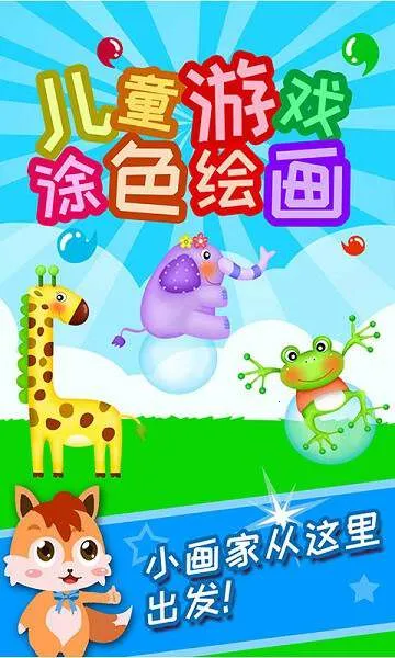 儿童游戏涂色绘画2025官方最新版本v3.67.2111i 免费版