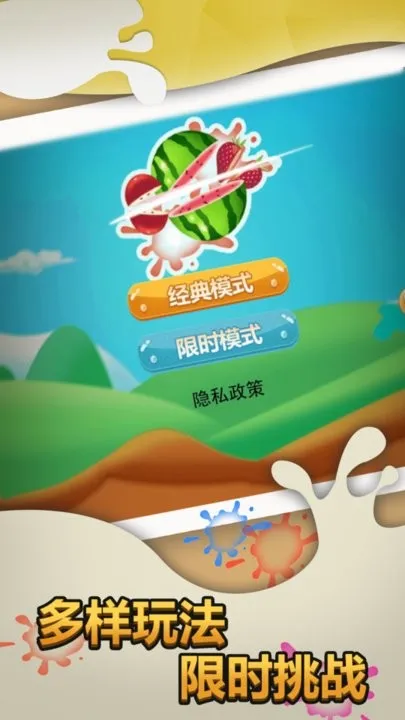 切水果2025官方最新版本v1.3.8 安卓版