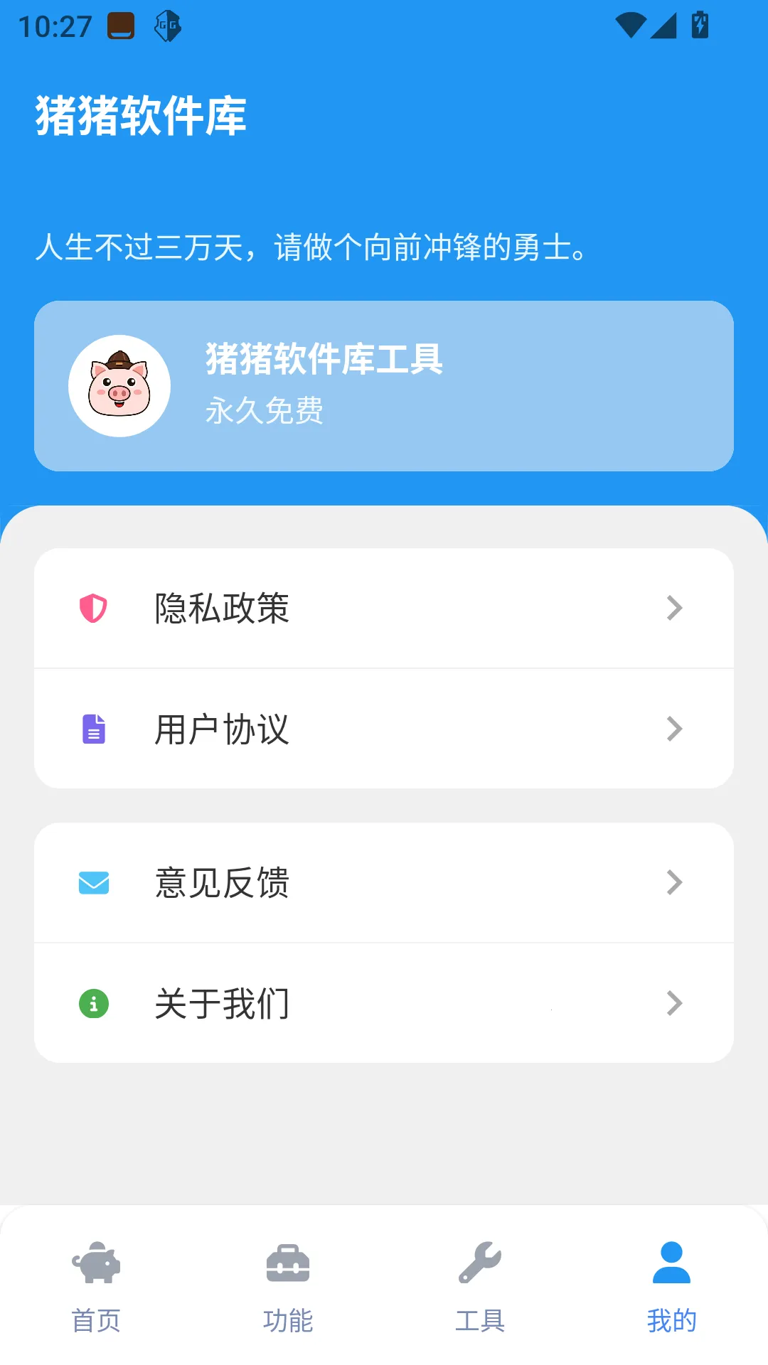 猪猪软件库工具最新手机版v2.5.0 手机版