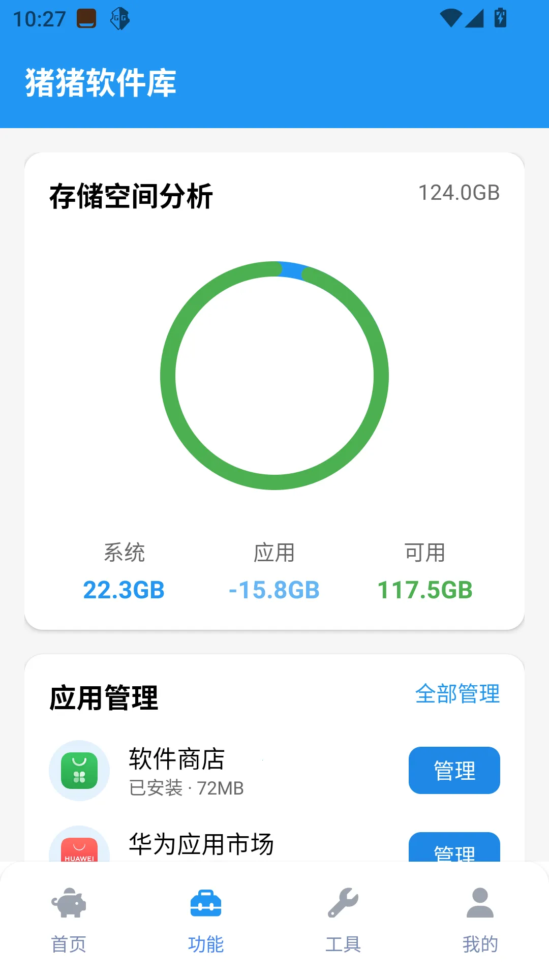 猪猪软件库工具最新手机版v2.5.0 手机版