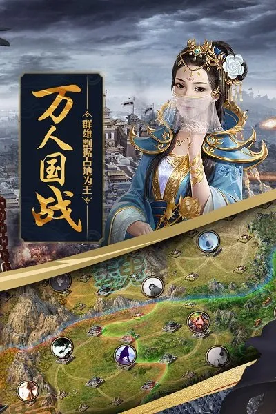 攻城掠地(三国策略战)v17.1.1 安卓版