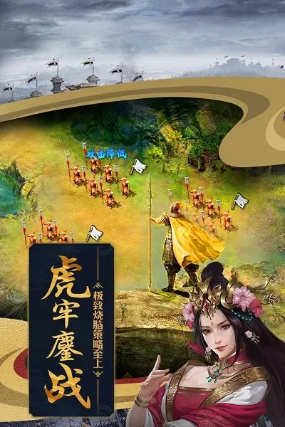 攻城掠地(三国策略战)v17.1.1 安卓版