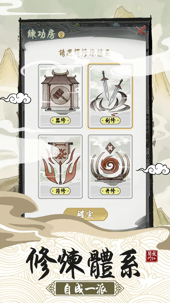 修仙宗門模擬器(宗门修仙模拟)v2.5 安卓版