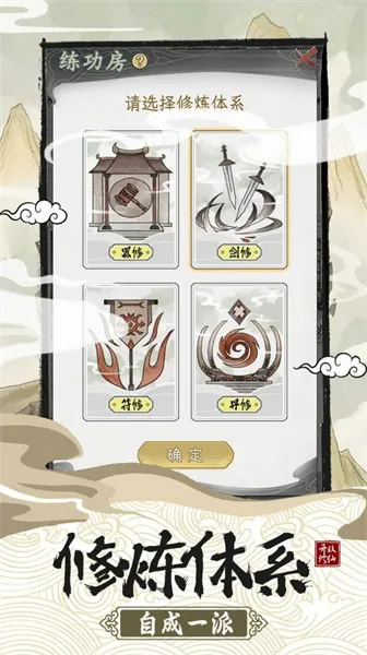 修仙宗門模擬器(宗门修仙模拟)v2.5 安卓版