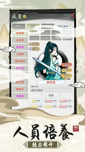 修仙宗門模擬器(宗门修仙模拟) 修仙宗門模擬器(宗门修仙模拟)