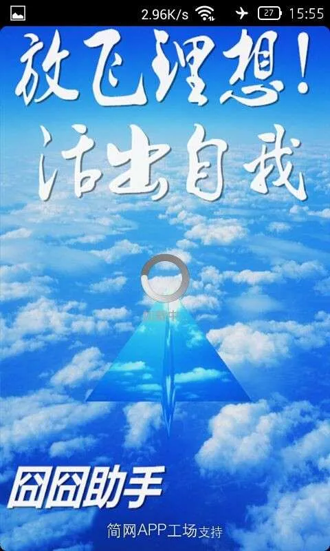 囧囧助手2025官方最新版本v3.1.141022 安卓版