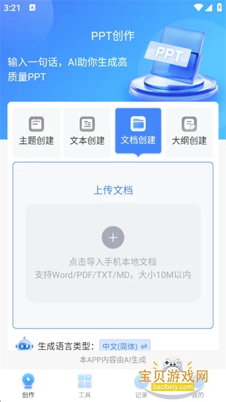 TomePPT2025官方最新版本v1.0.0 安卓版