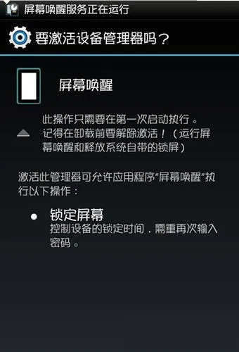 ScreenWakeUp2025官方正版v0.3 官方正版