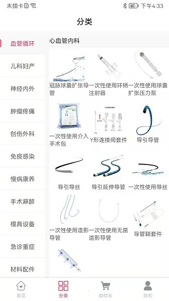 医械超市(医械采购台)v1.0.10 官方正版