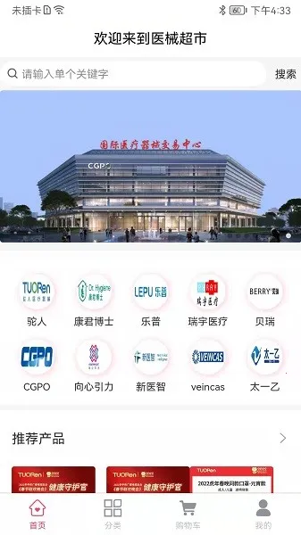 医械超市(医械采购台)v1.0.10 官方正版