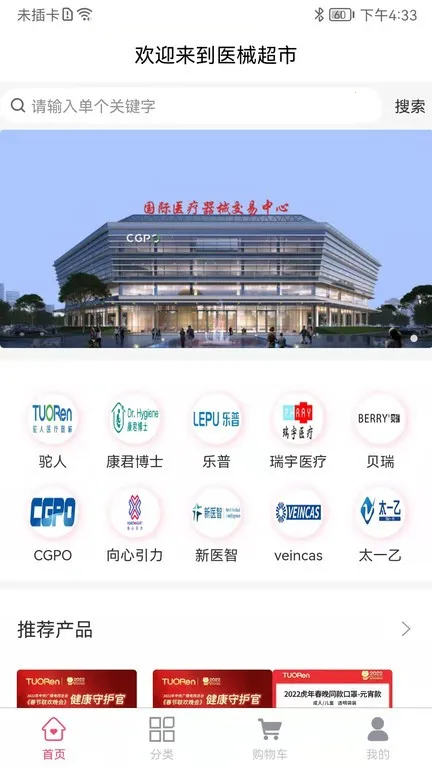 医械超市(医械采购台)v1.0.10 官方正版