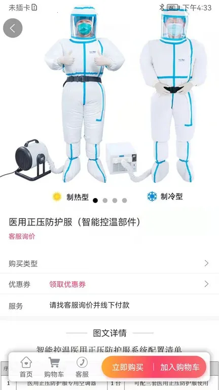 医械超市(医械采购台)v1.0.10 官方正版