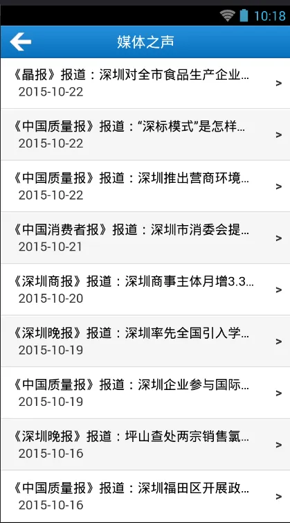 深圳市场和质量监管委2025官方正版v1.6 免费版