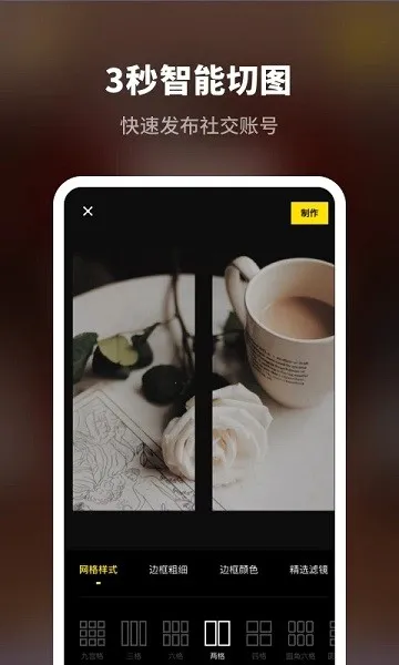 八分拼图专业版(手机拼图工具)v1.10601.0 官方正版