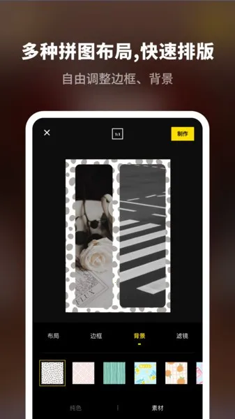 八分拼图专业版(手机拼图工具)v1.10601.0 官方正版
