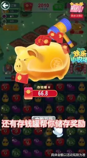 欢乐小农场极速版(农场赚红包)v1.3.0 免费版