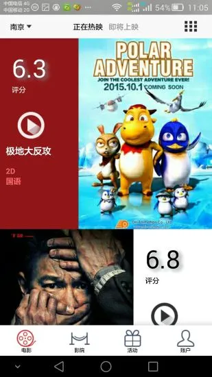 114电影(电影票预订)v6.0.5 官方正版