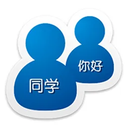 ͬѧ(ѧ罻)v1.4 Ѱ