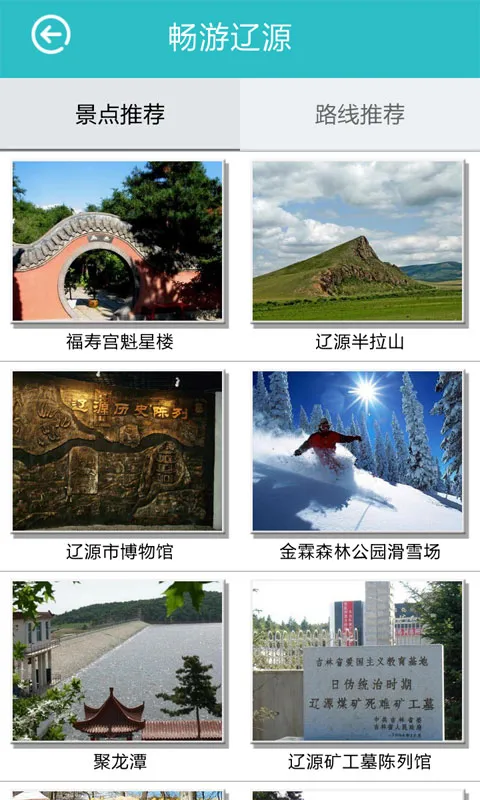 智慧辽源2025最新版本v1.0.1 手机版