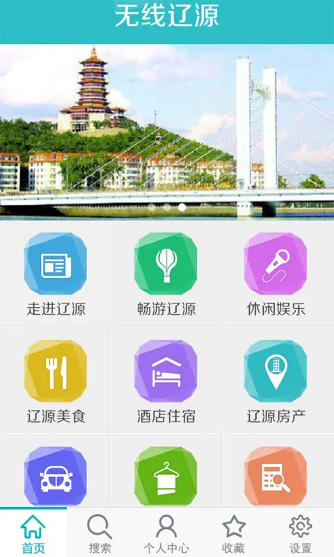 智慧辽源2025最新版本v1.0.1 手机版