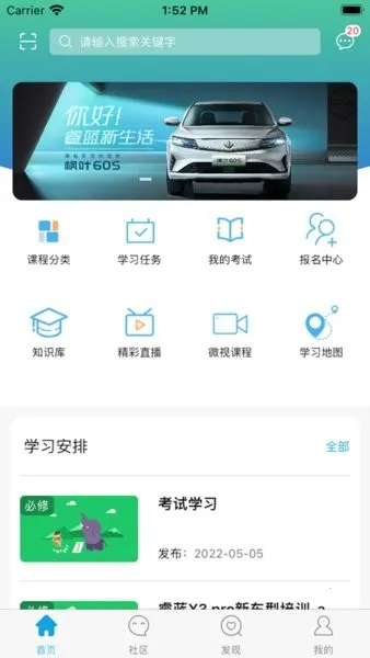 睿蓝学堂2025最新版本v4.5.9.0 手机版