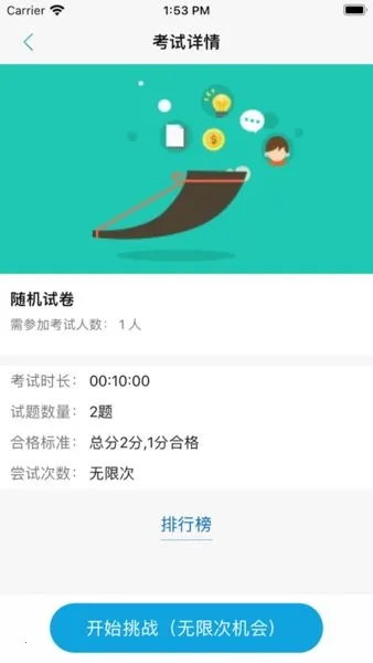 睿蓝学堂2025最新版本v4.5.9.0 手机版