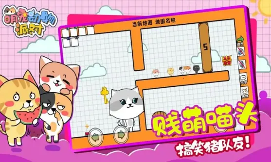 萌宠动物派对(萌宠联机闯关)v1.0.1 手机版