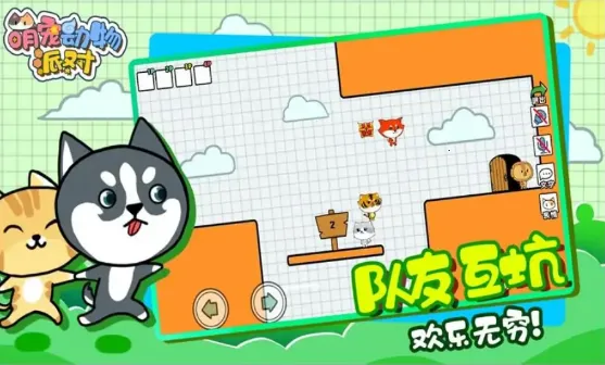 萌宠动物派对(萌宠联机闯关)v1.0.1 手机版