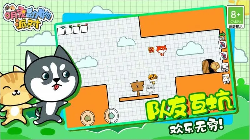 萌宠动物派对(萌宠联机闯关)v1.0.1 手机版