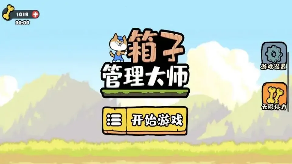 箱子管理大师(推箱解谜) 箱子管理大师(推箱解谜)