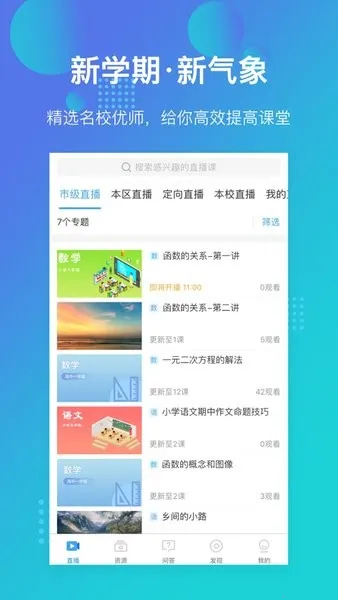 苏州线上教育中心(线上教育)v4.5.3 官方正版