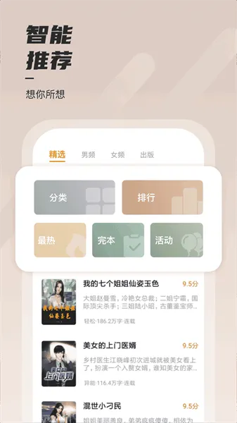 坚果(免费读小说)v1.0.3 安卓版