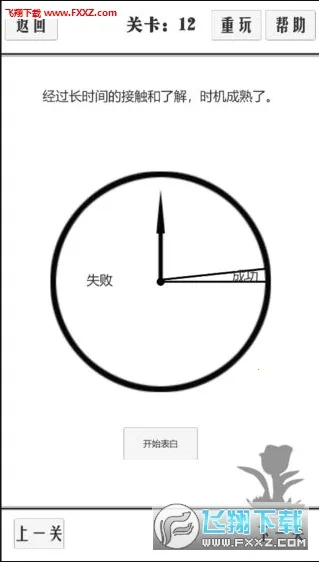 谈一场恋爱(恋爱解谜游)v1.0.21 安卓版
